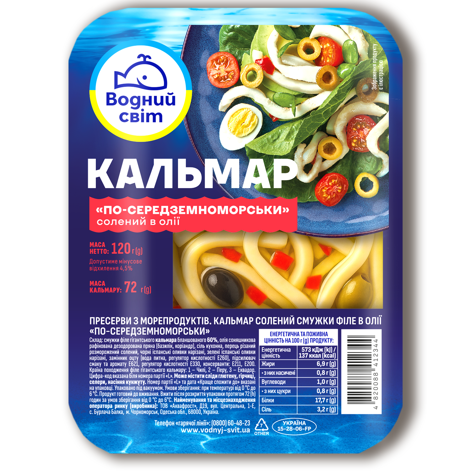 Кальмар